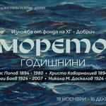 Морето - тема на традиционната изложба "Годишнини" на Художествена галерия - Добрич