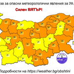 ПРЕДУПРЕЖДЕНИЕ: Очаква се силен вятър в цялата област утре