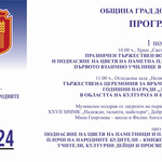 Връчват Годишните награди "Добрич" в областта на културата и науката