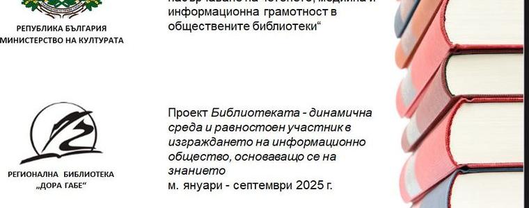 Библиотеката в Добрич ще работи по прект за предоставяне на качествени услуги чрез технологично обновление