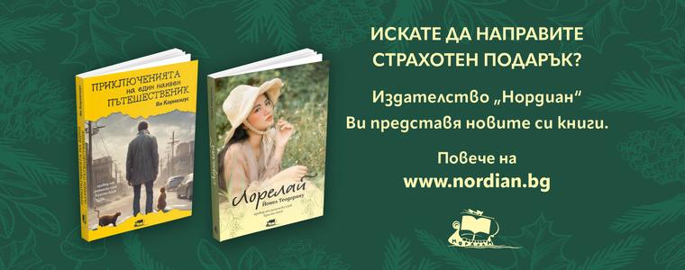 Излязоха два романа на румънски автори с превод на Христо Боев 