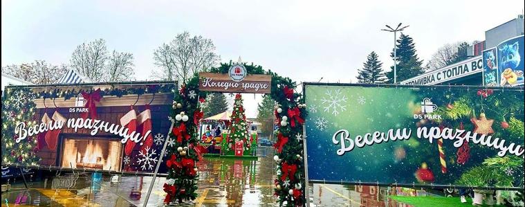 Коледното градче в DS Park отваря врати днес