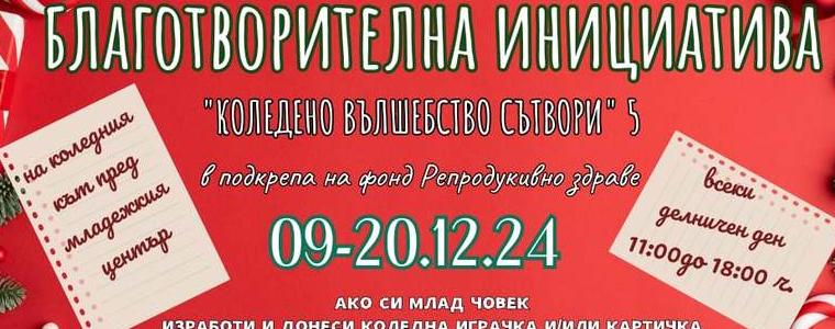 Младежки център – Добрич организира "Коледно вълшебство сътвори" 5