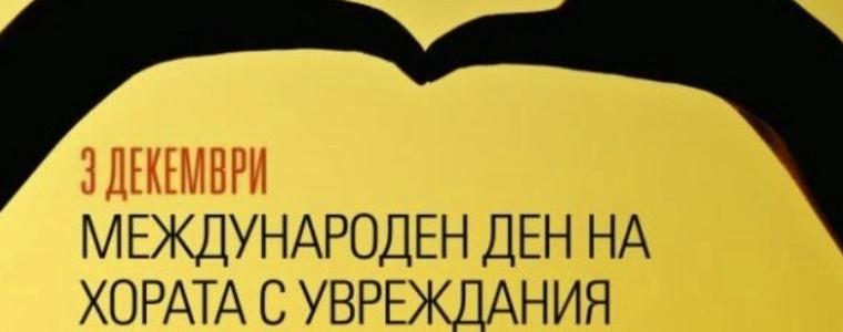 Регионална организация на Съюза на инвалидите в България поздравява хората с уреждания по случай 3-ти декември