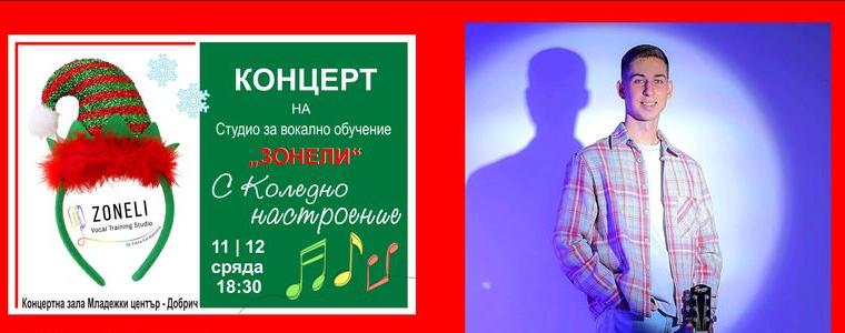 Росен Петров ще представи дебютната си песен за пръв път на живо на Коледния концерт на Студио „ЗОНЕЛИ“ 