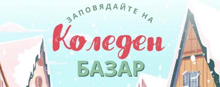  “Стъпка по стъпка” с благотворителен коледен базар в полза на деца лишени от родителски грижи