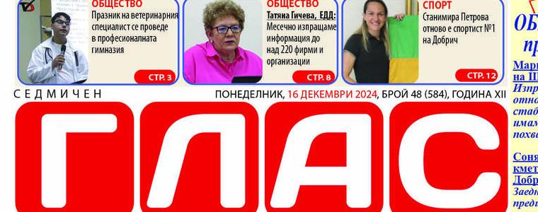 Вестник „ГЛАС“: Добруджанските общини Добричка и Шабла в обзора на годината