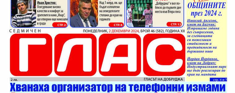 Вестник ГЛАС: Свършеното от Общините през годината