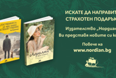 Излязоха два романа на румънски автори с превод на Христо Боев 