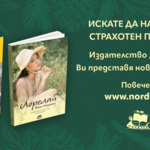 Излязоха два романа на румънски автори с превод на Христо Боев 