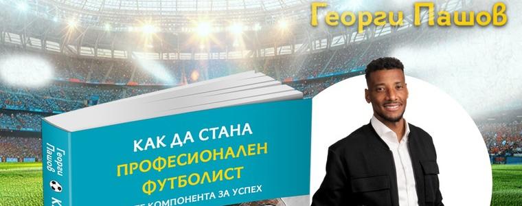 ФУТБОЛ: Бивш национал дава ценни съвети на деца и младежи, занимаващи се с футбол