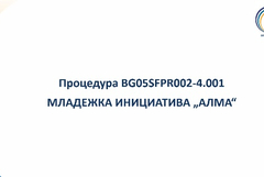 Европейско финансиране за обучения и работа за младите хора