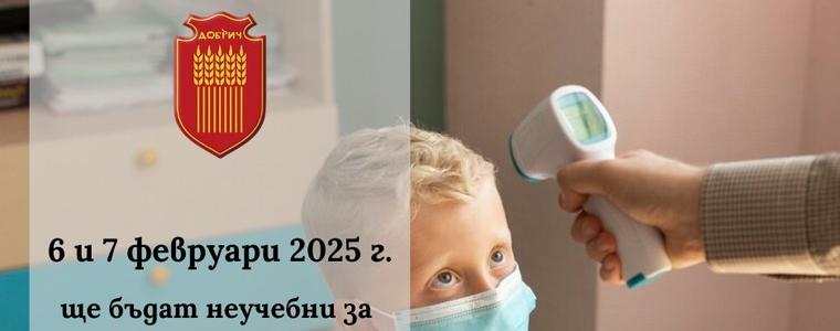 6 и 7 февруари ще бъдат неучебни в Добрич