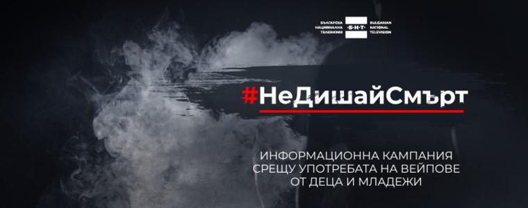 Община Каварна се присъединява към кампанията на БНТ #НЕДИШАЙСМЪРТ