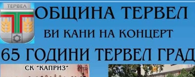 С концерт Тервел ще отбележи 65 години от обявяването си за град 