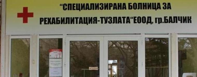 СБР „Тузлата” ще обучава специализанти по физикална и рехабилитационна медицина(АУДИО)