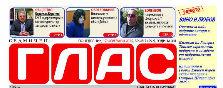 В. „ГЛАС“: Празникът на виното и любовта в общините в областта