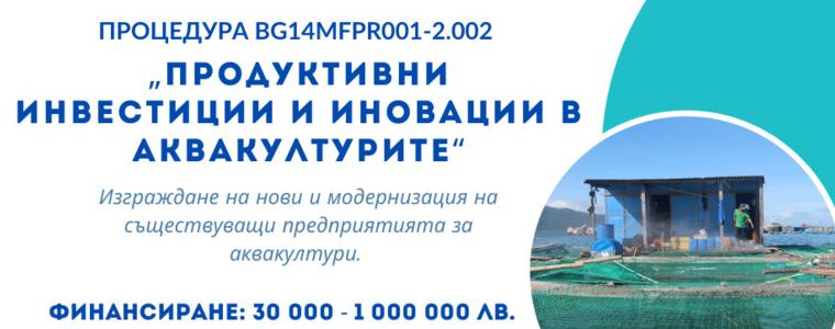 20 милиона лева за подобряване на предприятия от сектор рибарство и аквакултури