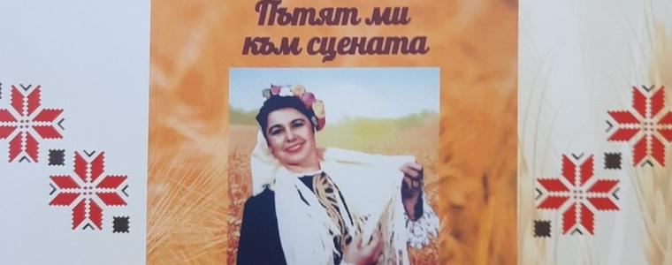 Автобиографичната книга на Калинка Вълчева „Пътят ми към сцената“ ще бъде представена в Каварна