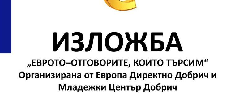 Изложба за Еврото гостува в Каварна