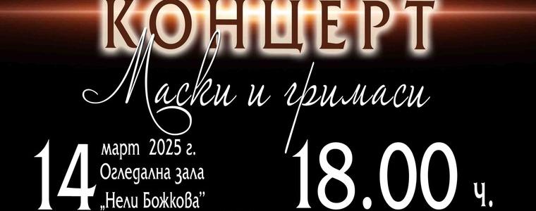 Концерт „Маски и гримаси. Театрална музика за трима” в Добрич на 14 март