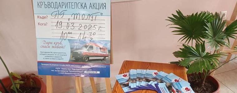 Кръводарителска кампания ще се проведе днес в ПГТОЛП