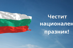 Проявите в Добрич, посветени на Националния празник – 3 март