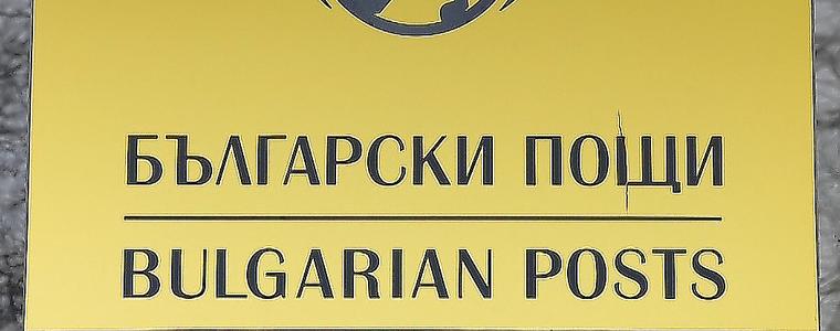 "Български пощи" получават 9,5 млн. за подготовка за преминаване от лев към евро