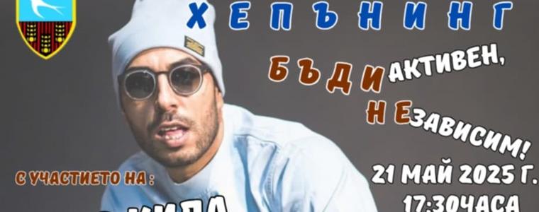 100 кила, Део, Чефо и Даниел Димов пристигат в Генерал Тошево за хепънинг против зависимостите