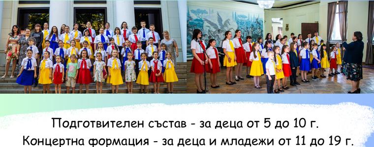 Детски хор „Маестро Захари Медникаров“ обявява прием за безплатно обучение