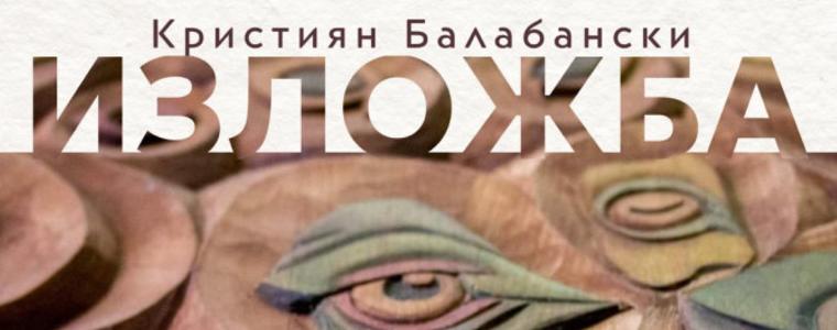 Кристиян Балабански представя изложба на дърворезба, пластика и графични произведения в Двореца в Балчик