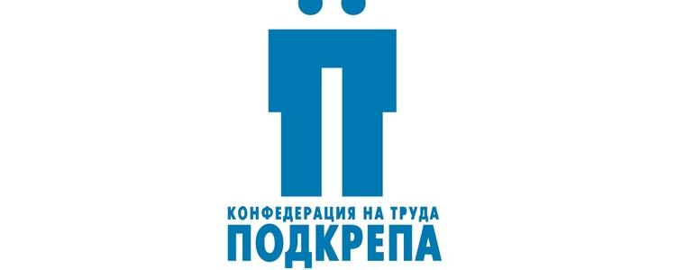КТ "Подкрепа" с остра реакция срещу облекчаване на режима за наемане на чужденци на работа