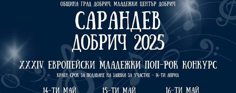 Културените събития за периода 12 - 18 май  в Добрич