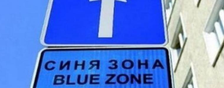 Община Добрич напомня: Паркирането в "Синя зона" ще бъде безплатно по време на майските празници