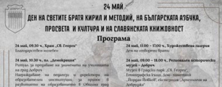 Педагози и директори на образователни институциищ ще бъдат наградени от кмета на 24 май