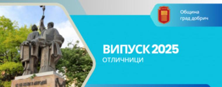 Повече от 3 300 ученици ще носят лента "Отличник" на 24 май