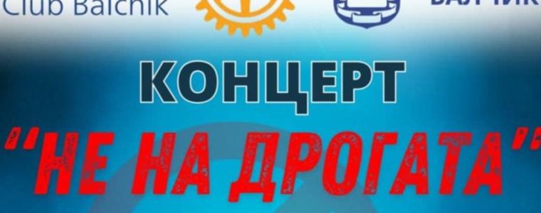 Ротари клуб Балчик с мащабно събитие под наслов „Не на дрогата“