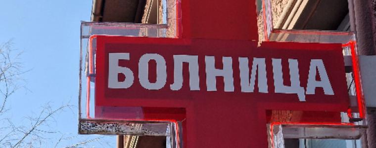 Синдикатите в здравеопазването искат свикване на отрасловия съвет