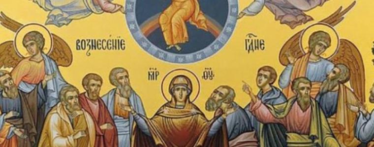 Спасовден е