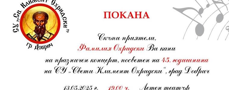 СУ „Св. Климент Охридски“ ще отбележи 45-ата си годишнина с концерт „Успяваме заедно“
