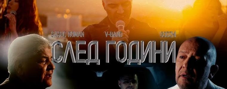 V-BAND x Godji x Sasho Roman представят новата си песен – ”След години” (ВИДЕО)