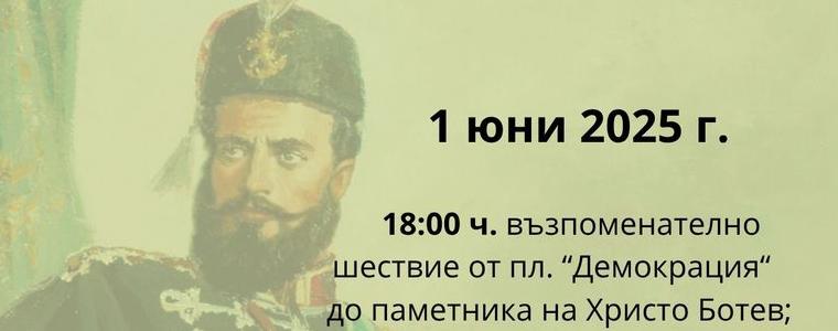 Възпоменателно шествие за Деня на Ботев ще се проведе в Добрич на 1 юни