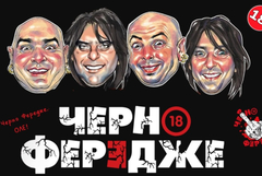 Черно Фередже идват в Добрич за September Sun 