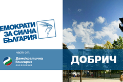 ДСБ отваря портал "Питай властта"
