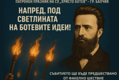 Факелно шествие в Балчик за Деня на Ботев