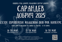 Културените събития за периода 12 - 18 май  в Добрич