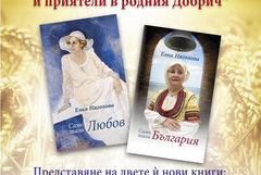 Литературна среща „Елка Няголова и приятели в родния Добрич“