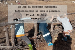 На лов за природни съкровища - доброволчество за деца и родители