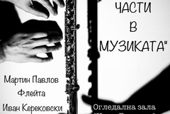 Община Добрич кани на музикално-поетичния спектакъл „Вторите части в музиката“ 