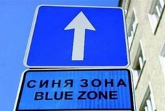 Община Добрич напомня: Паркирането в "Синя зона" ще бъде безплатно по време на майските празници